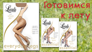 Летние новинки Levante