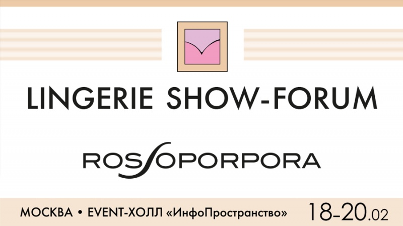 LINGERIE SHOW-FORUM 18 - 20 ФЕВРАЛЯ 2020