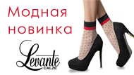 Модная весна с Levante