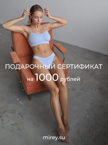 Электронный подарочный сертификат 1000 руб. в Екатеринбурга