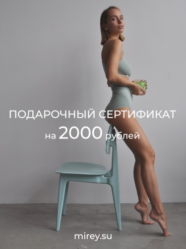 Электронный подарочный сертификат 2000 руб. в Екатеринбурга